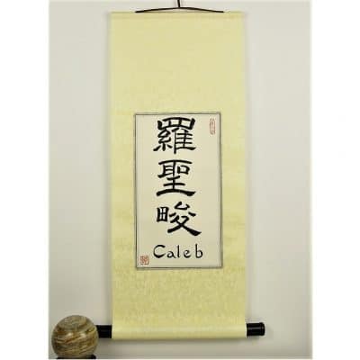 Your  Name in Chinese Characters / Chinese Calligraphy Wall Scroll
